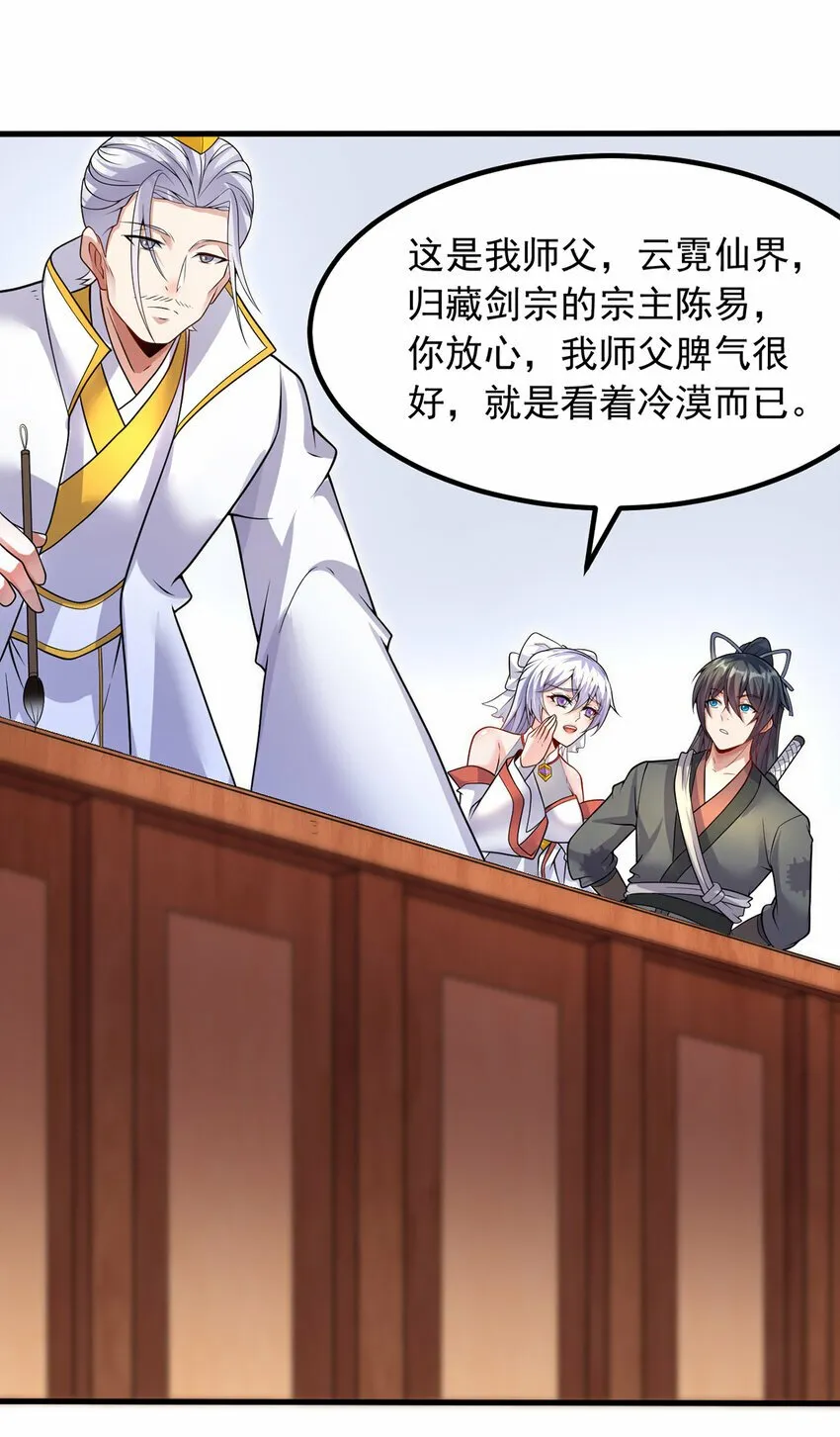 第88话 天骄争霸的背后 第11页