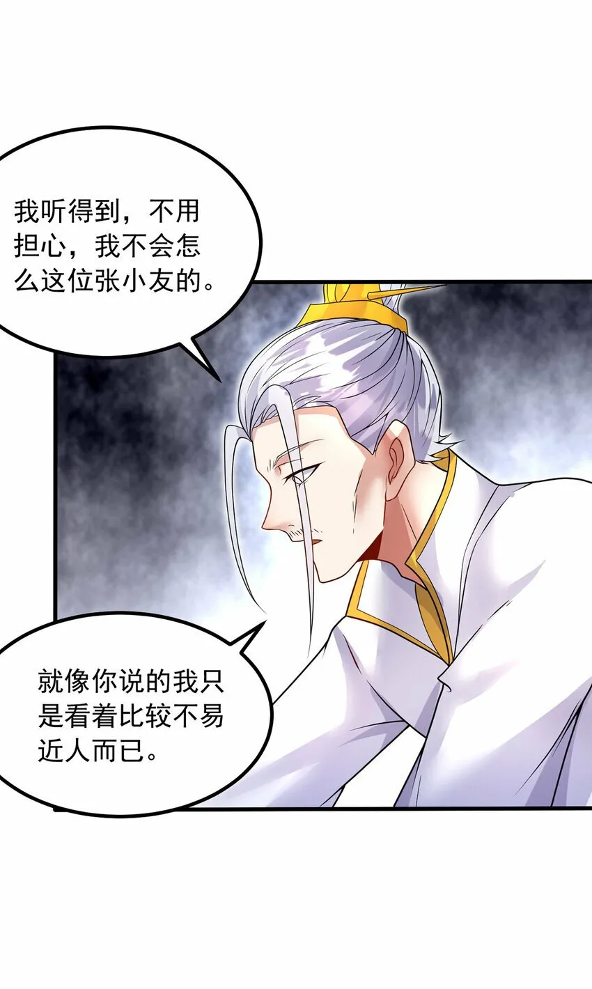 第88话 天骄争霸的背后 第12页