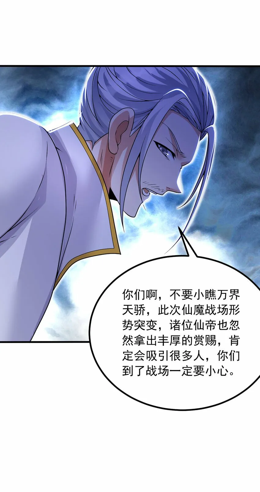 第88话 天骄争霸的背后 第15页