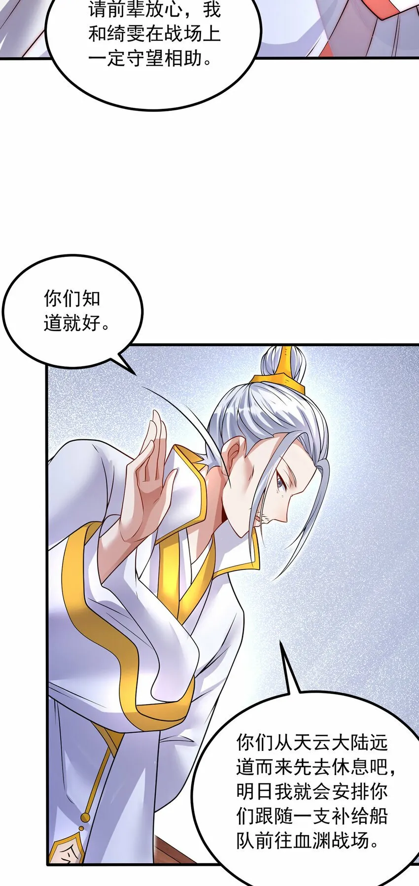 第88话 天骄争霸的背后 第17页