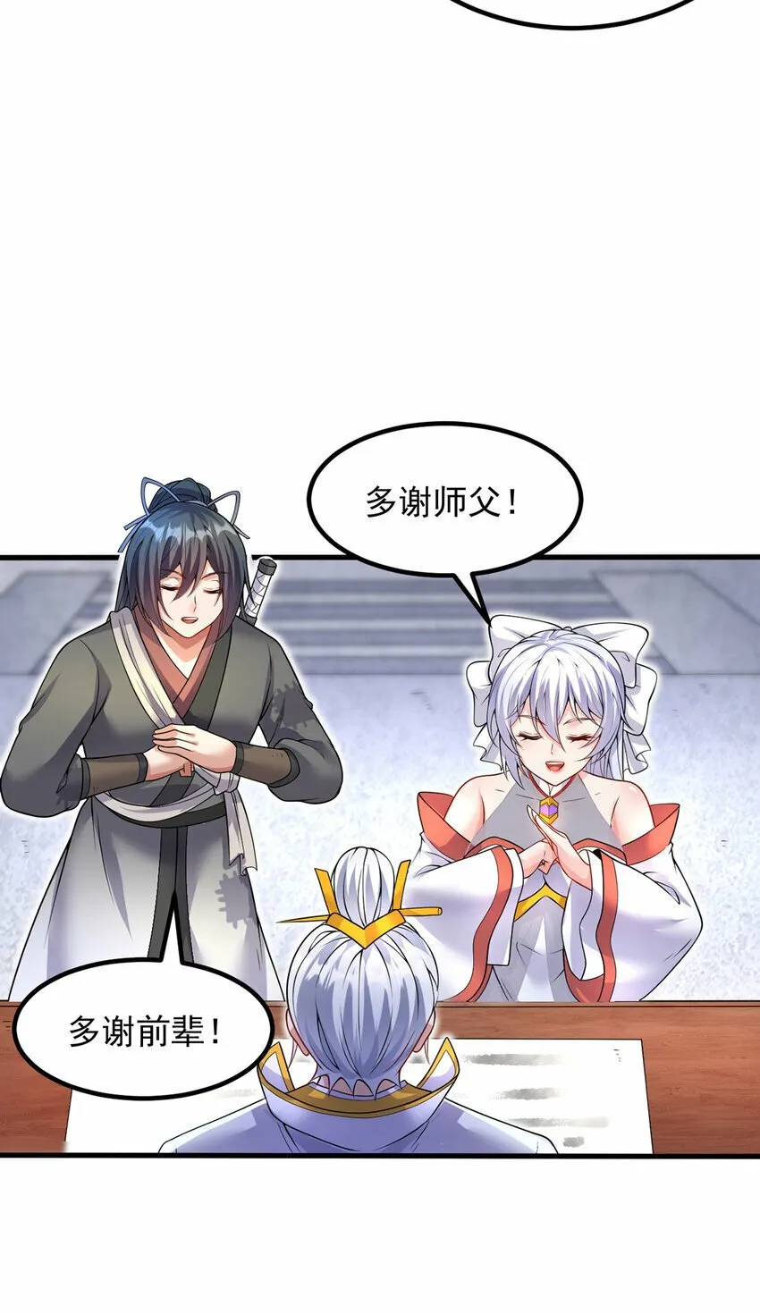 第88话 天骄争霸的背后 第18页
