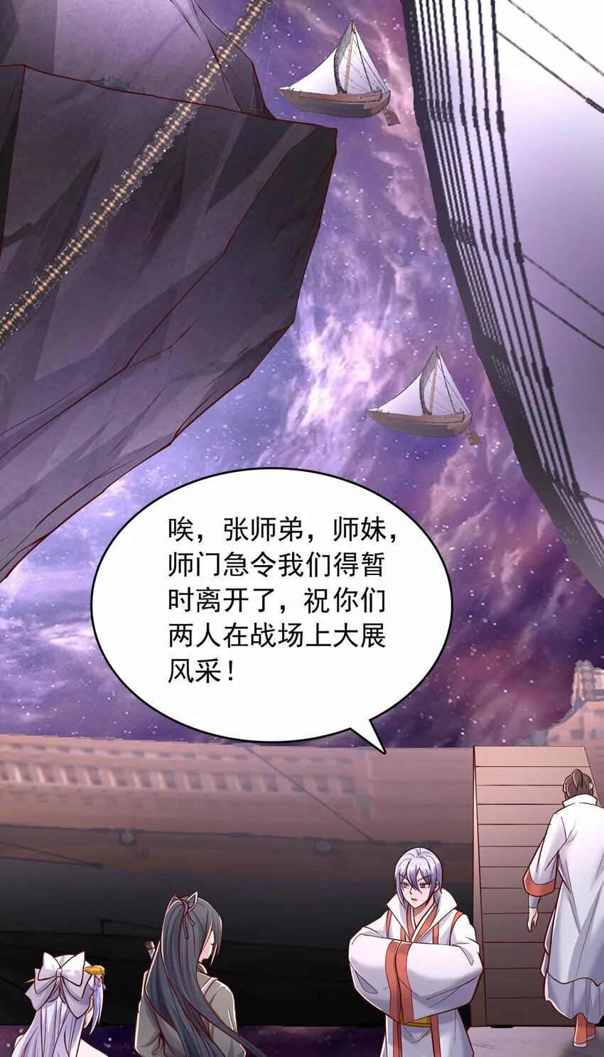 第88话 天骄争霸的背后 第21页