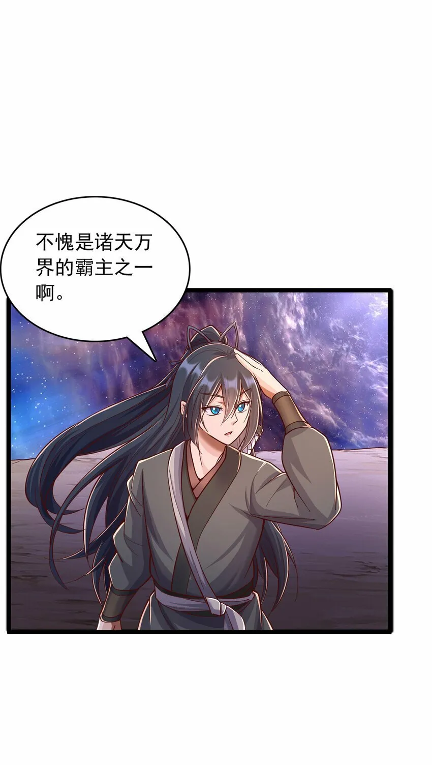 第88话 天骄争霸的背后 第24页