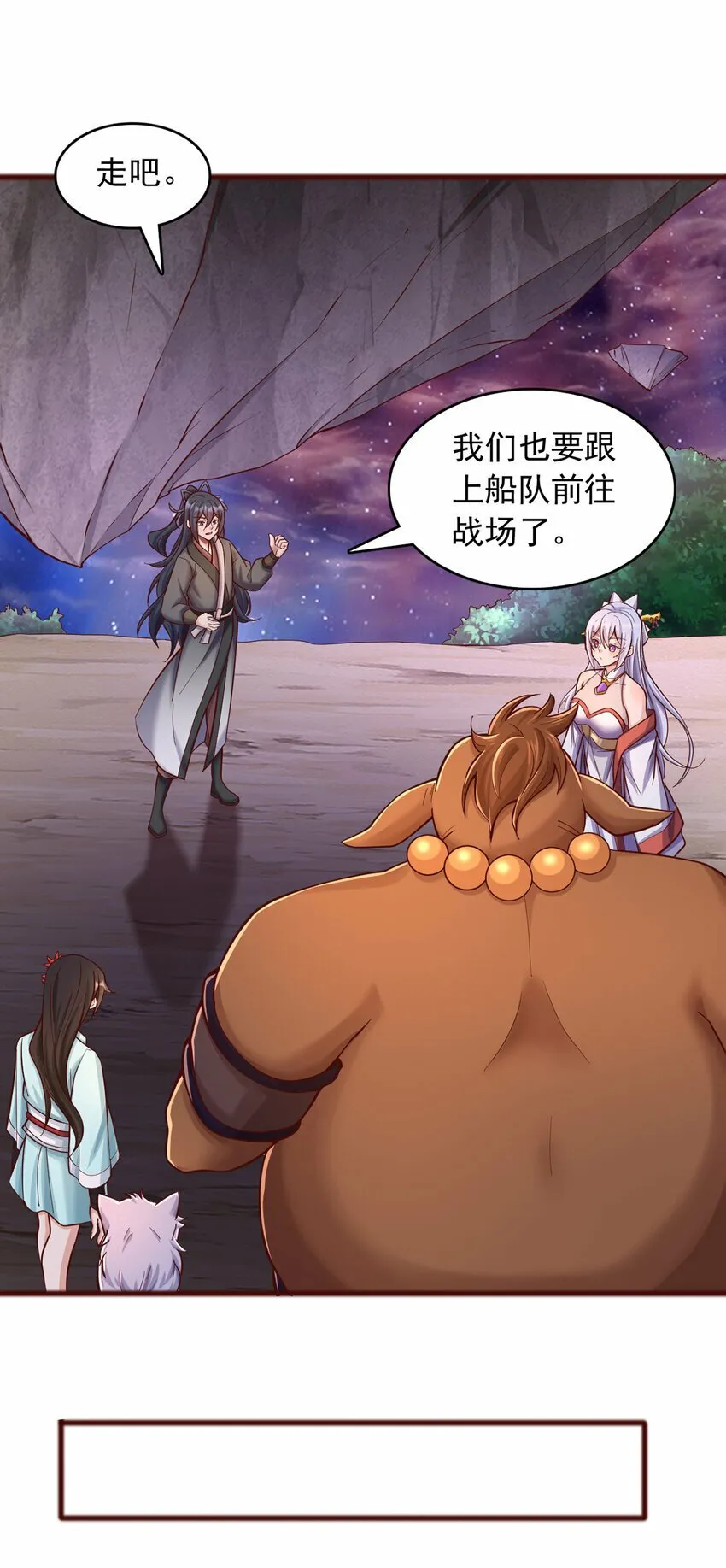 第88话 天骄争霸的背后 第25页