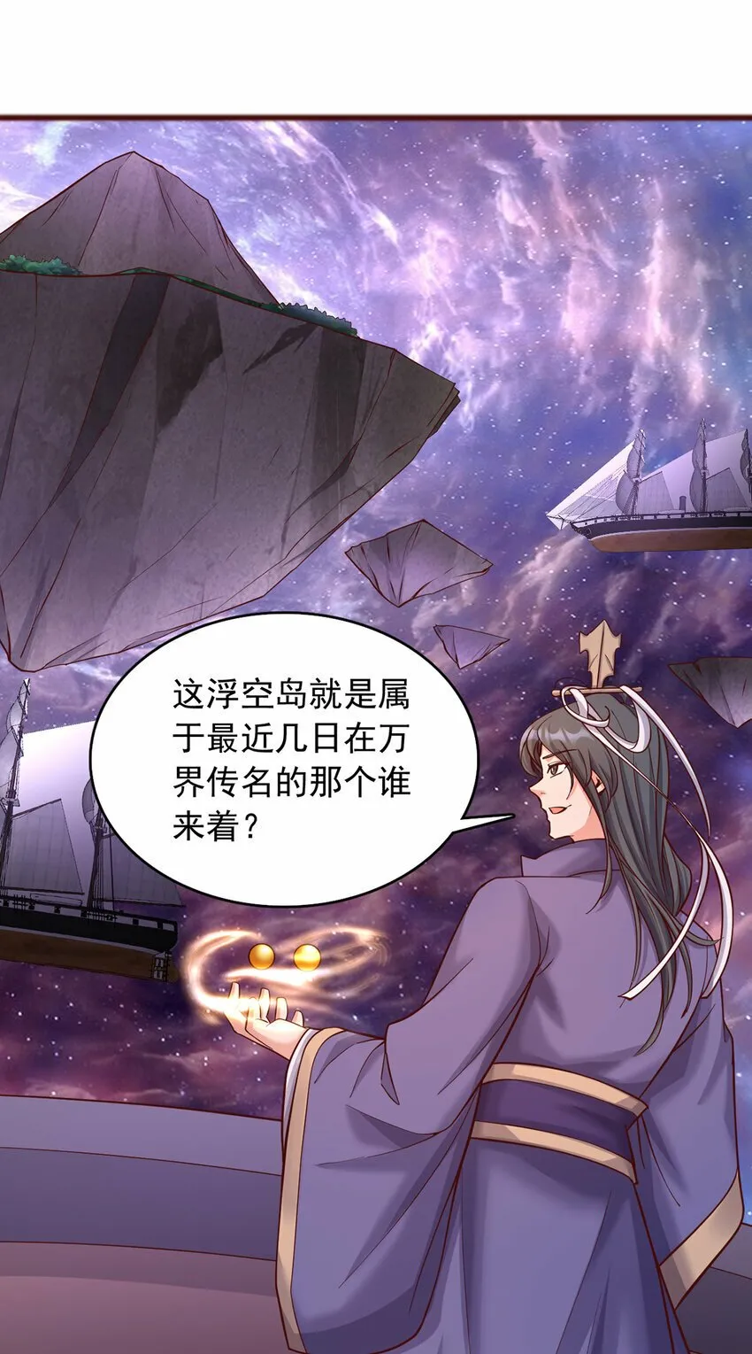 第88话 天骄争霸的背后 第26页