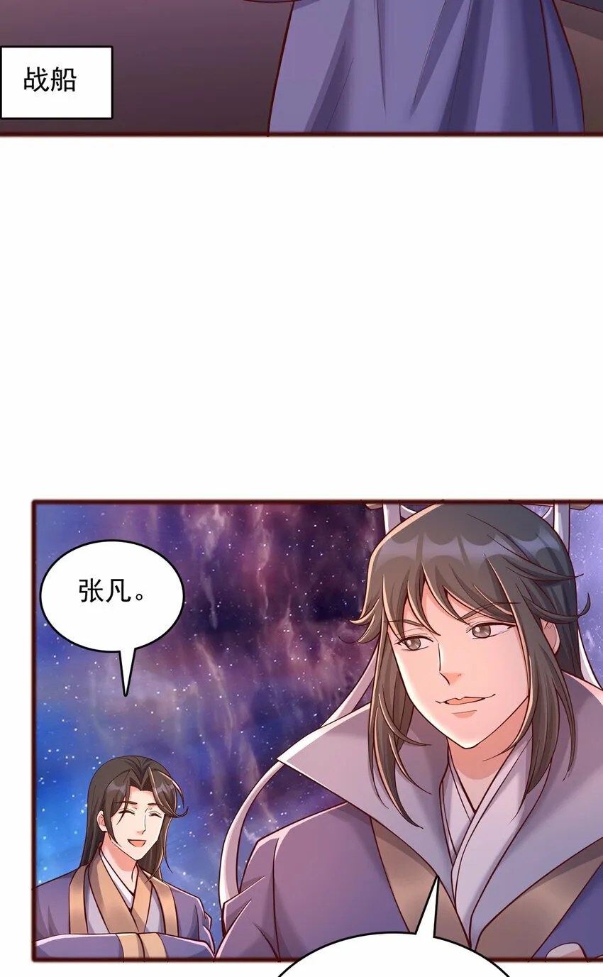 第88话 天骄争霸的背后 第27页
