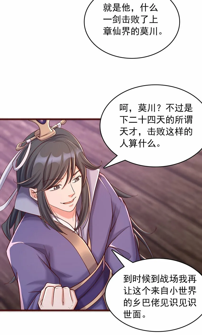 第88话 天骄争霸的背后 第28页