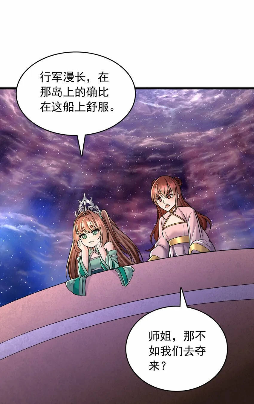 第88话 天骄争霸的背后 第29页