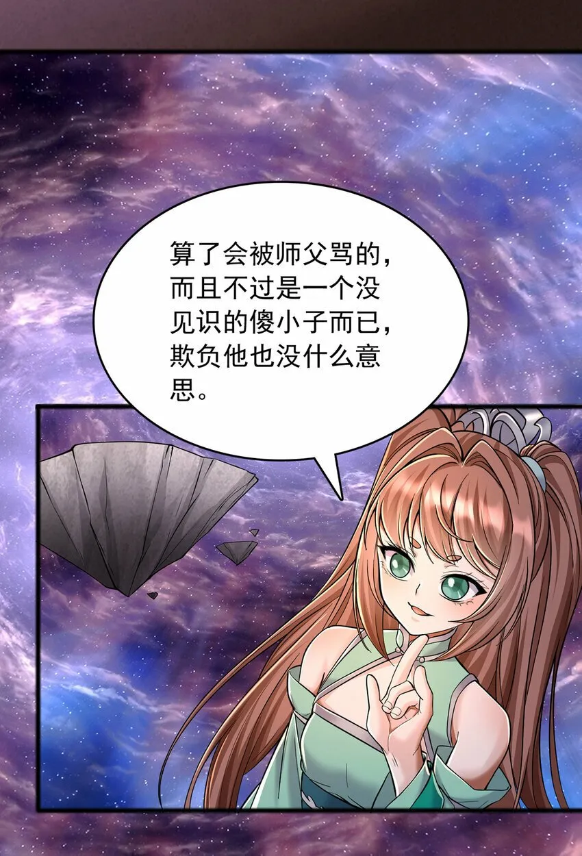 第88话 天骄争霸的背后 第30页