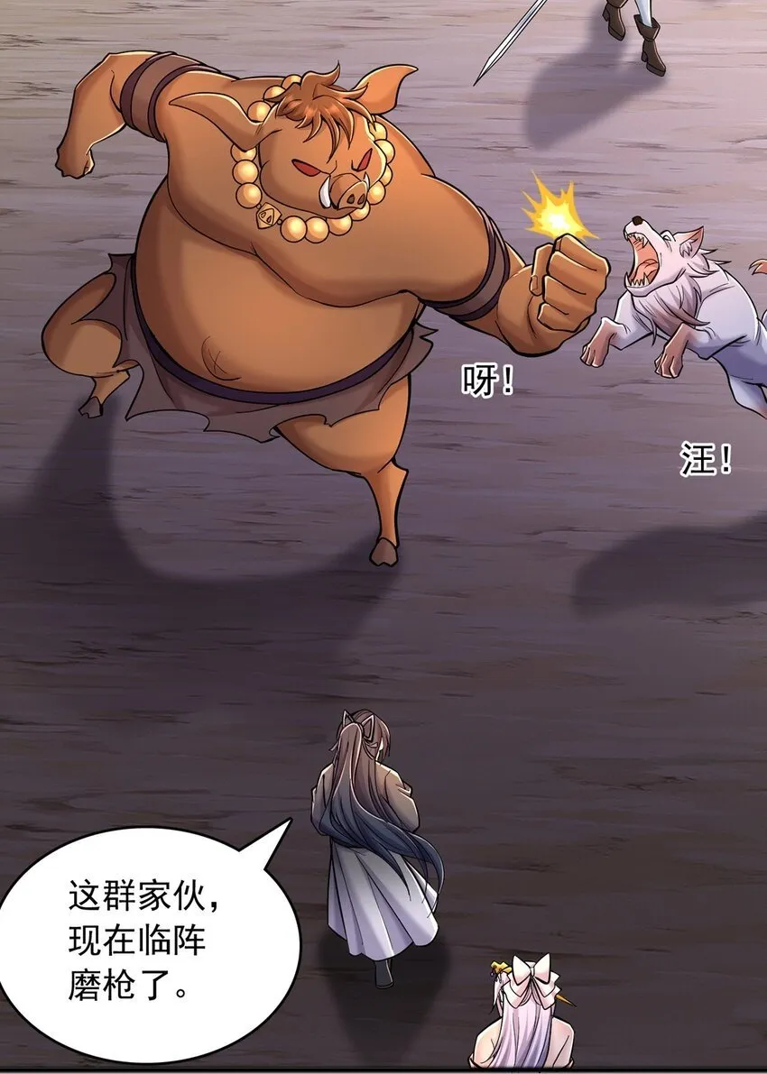第88话 天骄争霸的背后 第32页