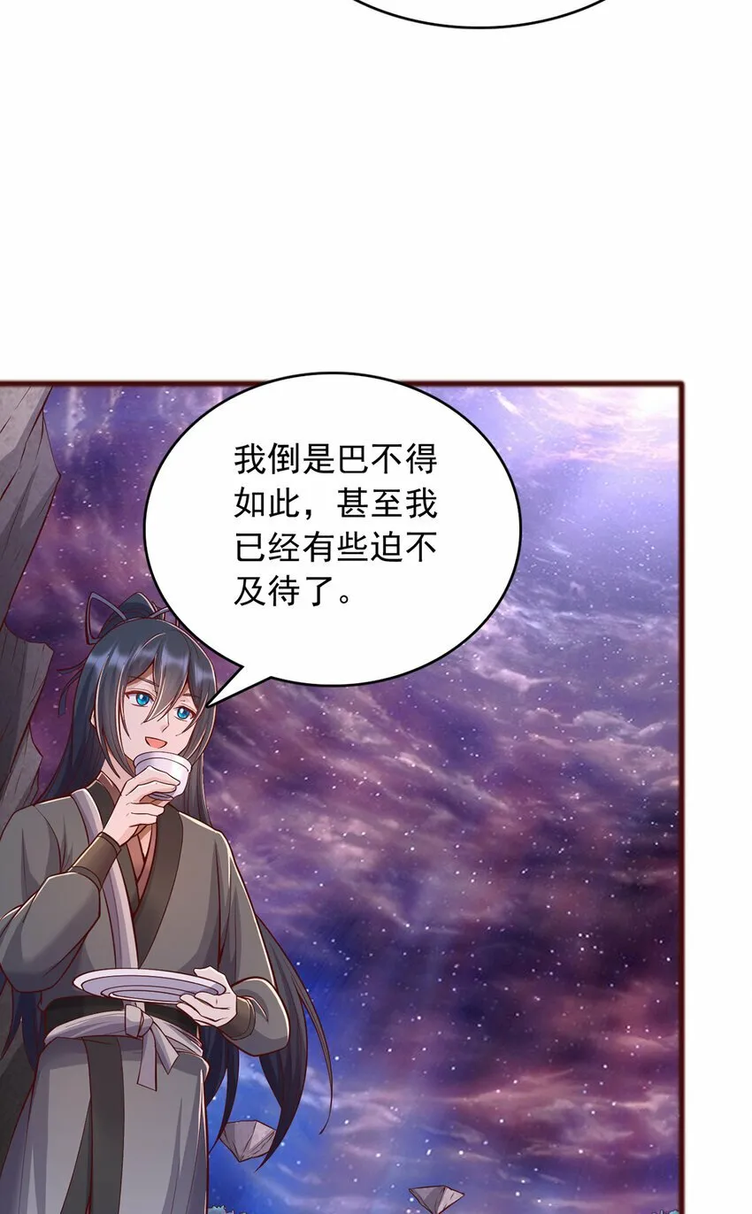 第89话 与君一行 第5页