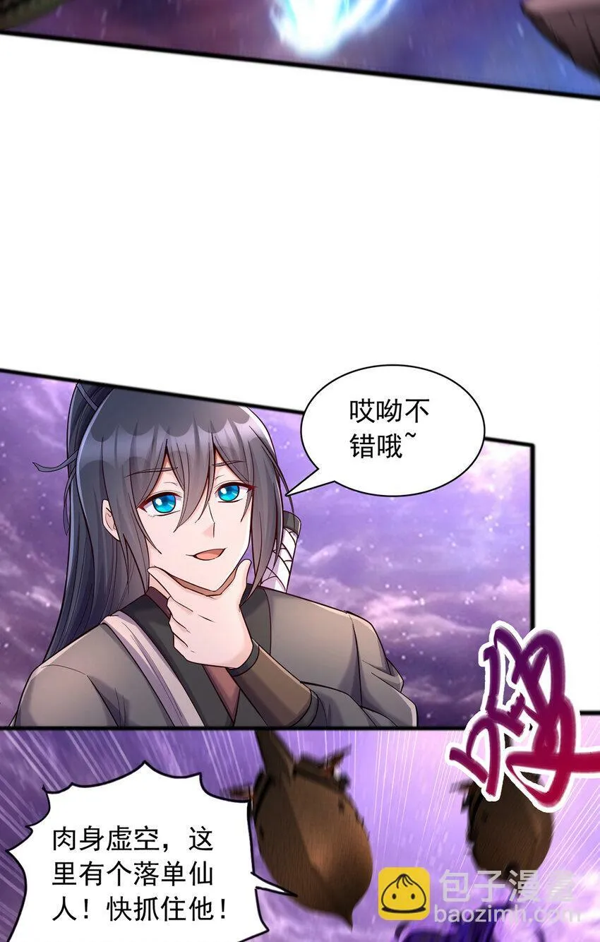 第89话 与君一行 第31页