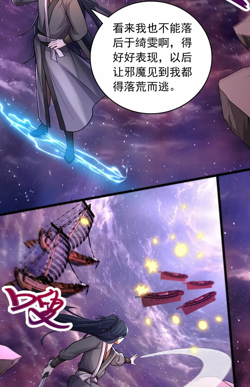 第90话 另有所图的伏击 第3页