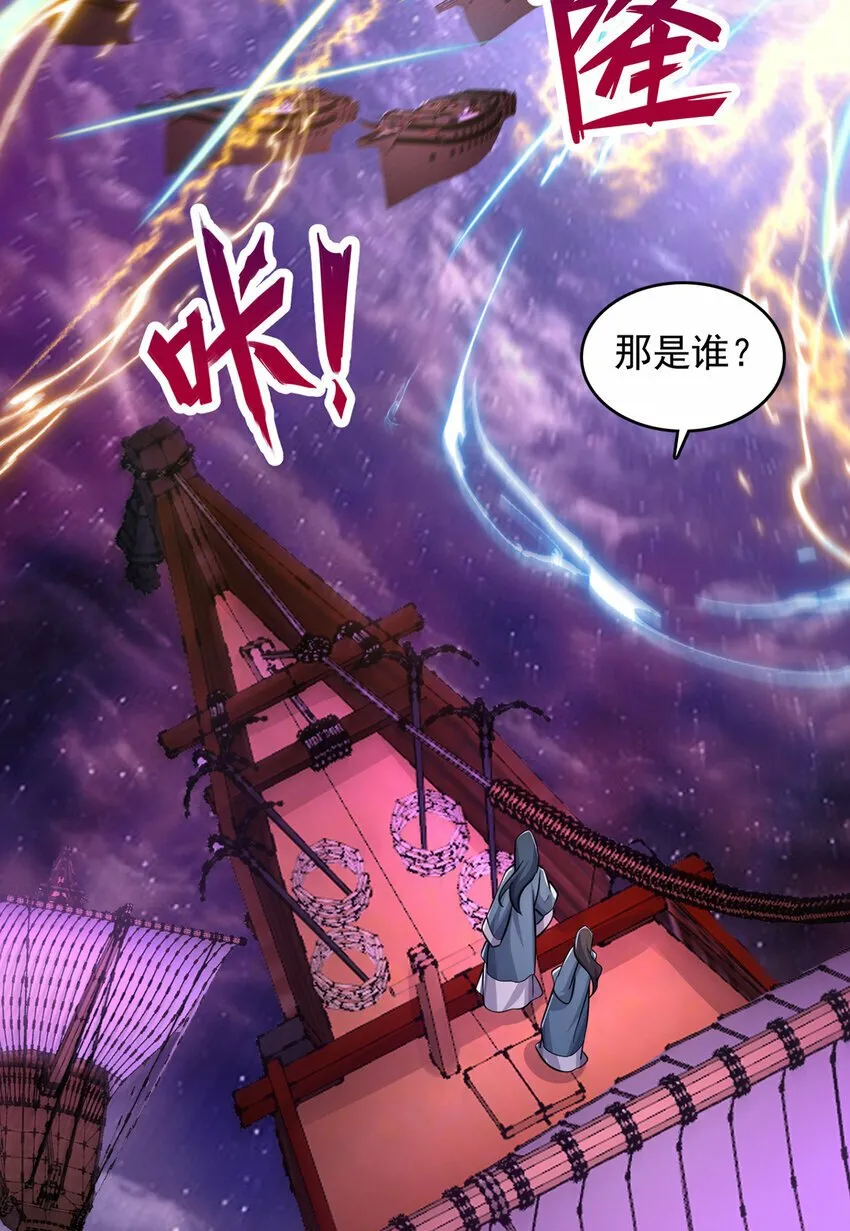 第90话 另有所图的伏击 第5页