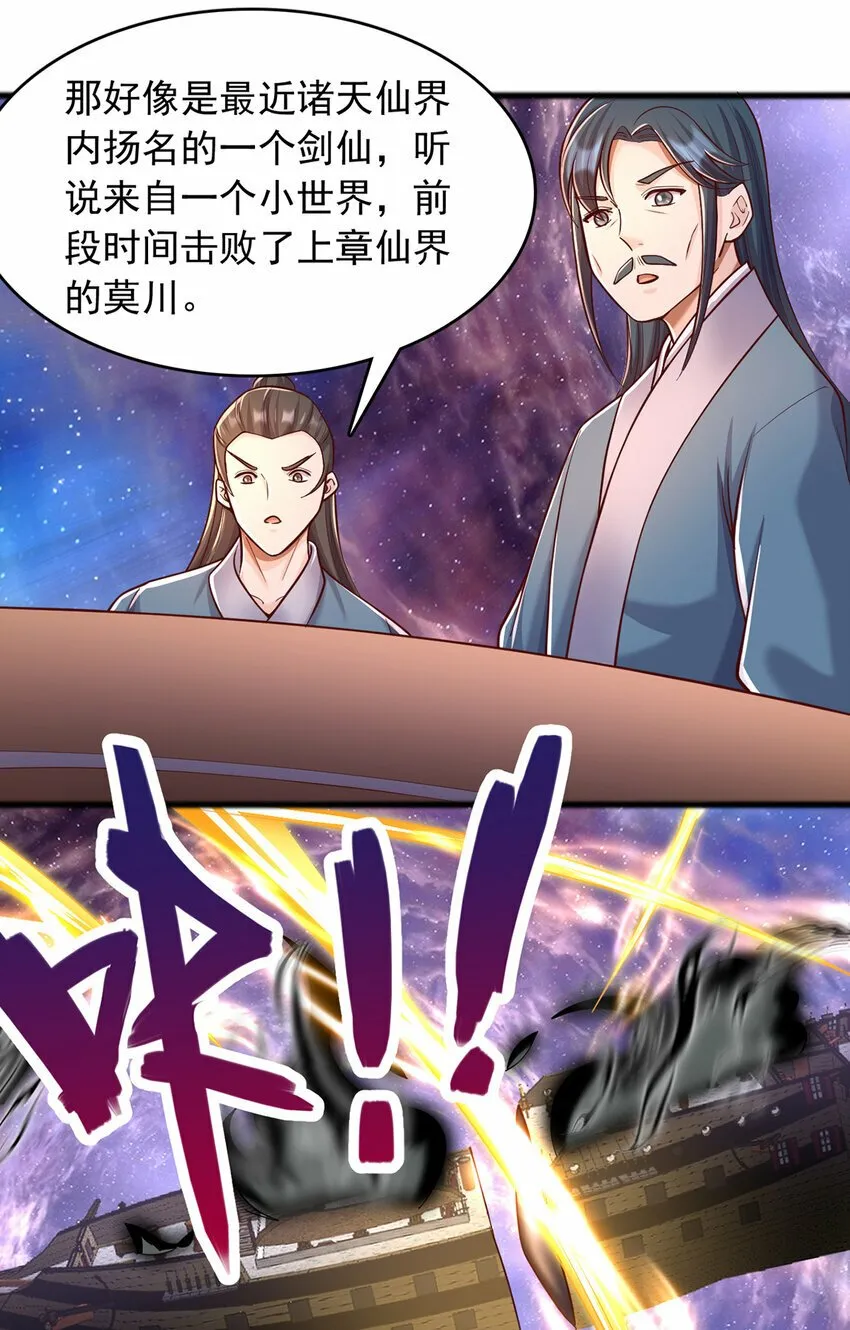 第90话 另有所图的伏击 第7页