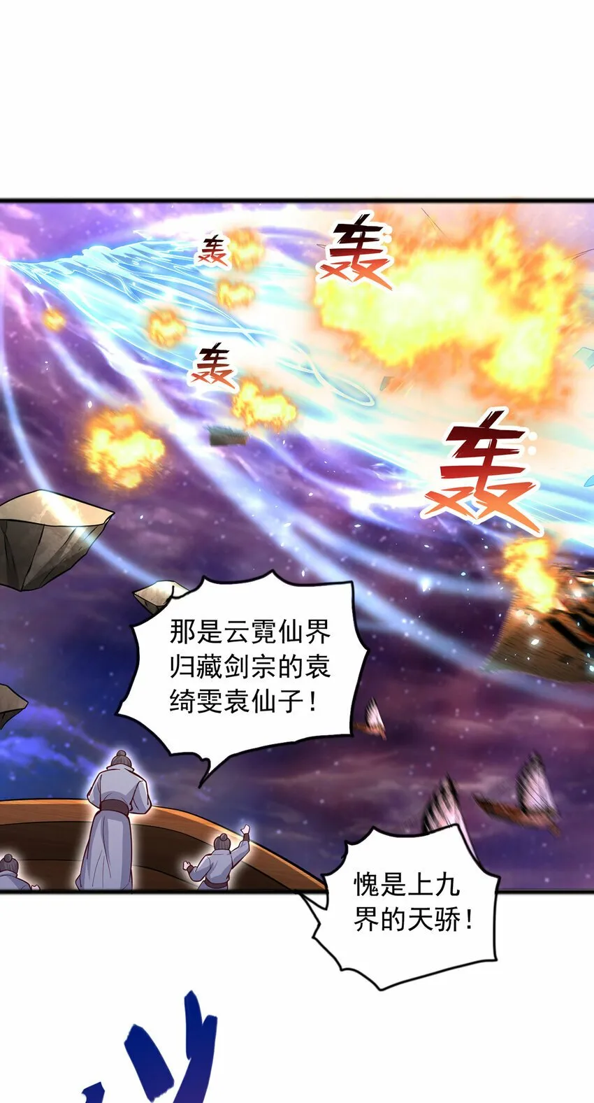 第90话 另有所图的伏击 第18页
