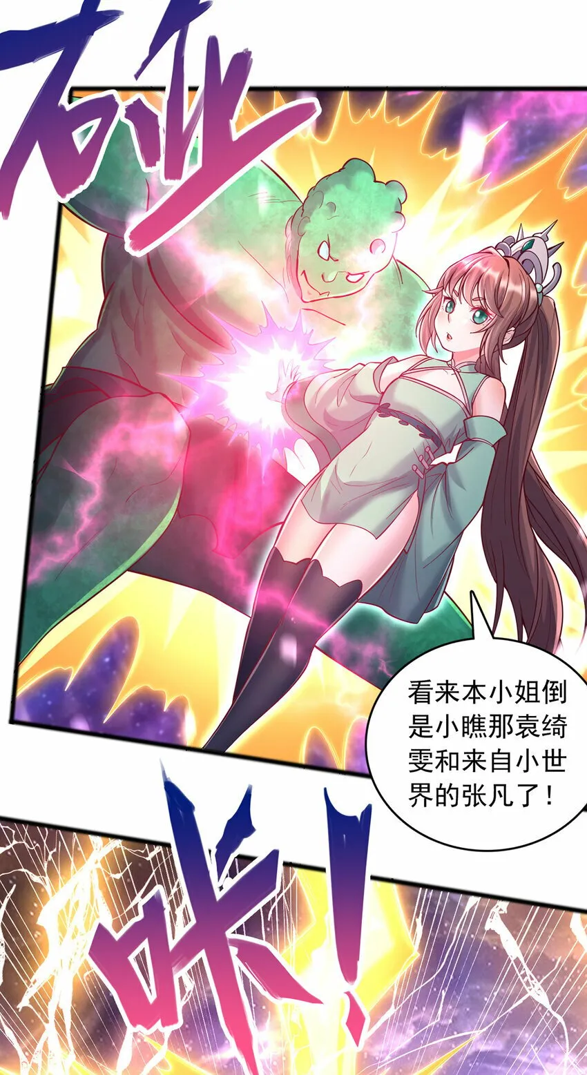 第90话 另有所图的伏击 第19页
