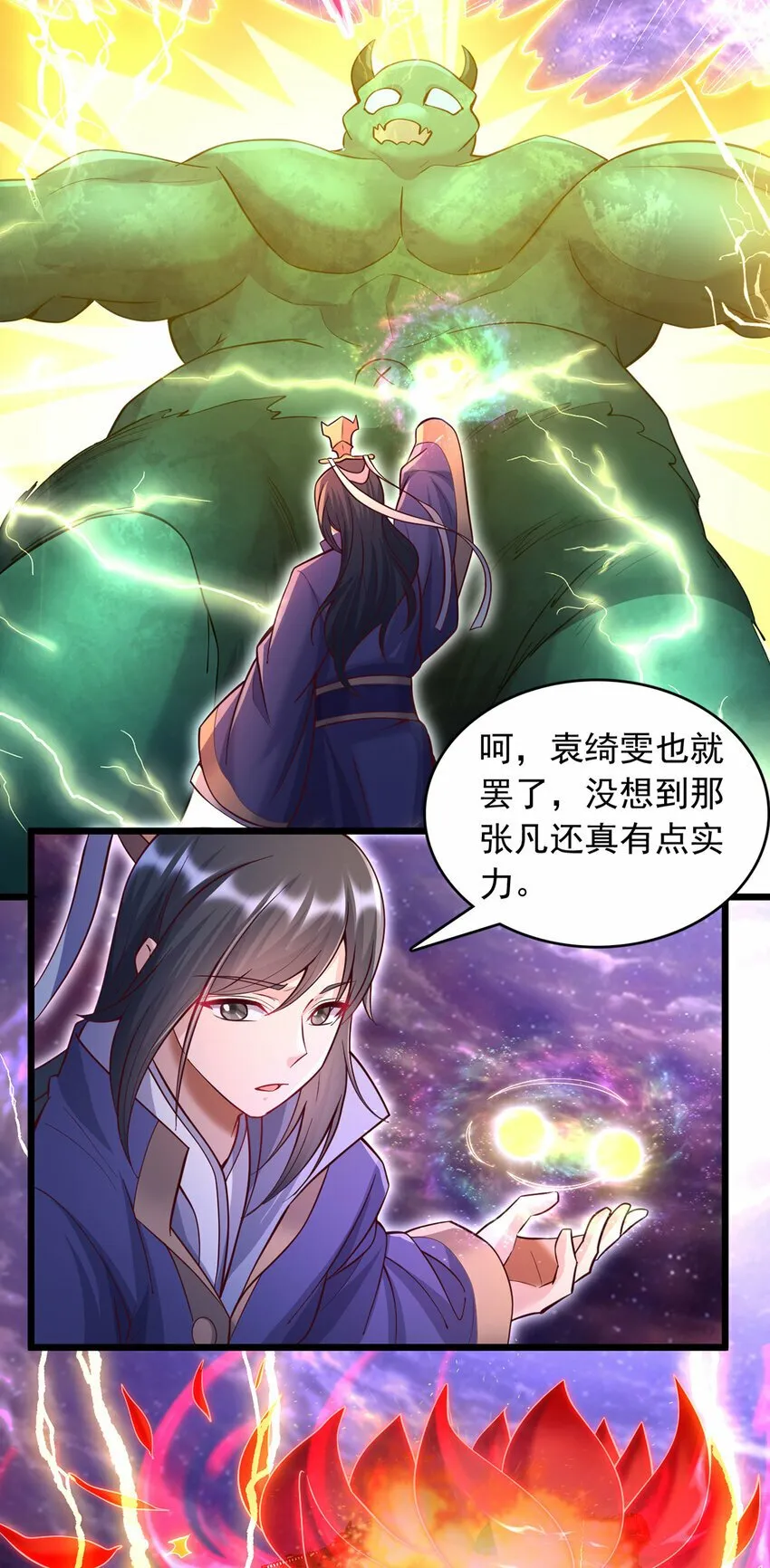 第90话 另有所图的伏击 第20页