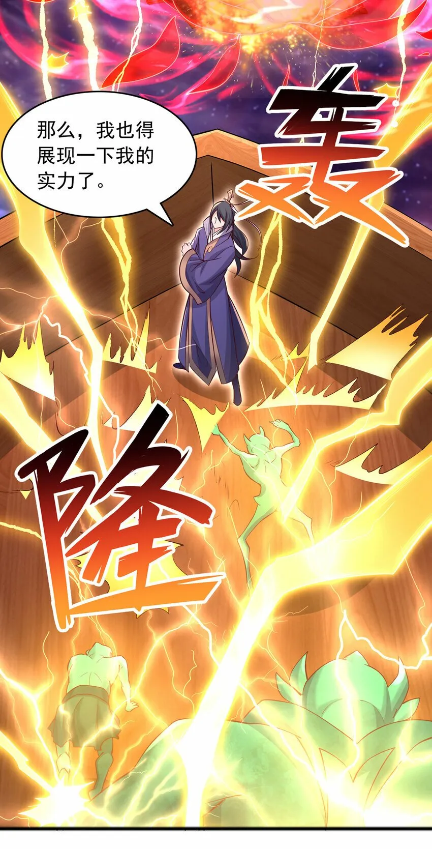 第90话 另有所图的伏击 第21页
