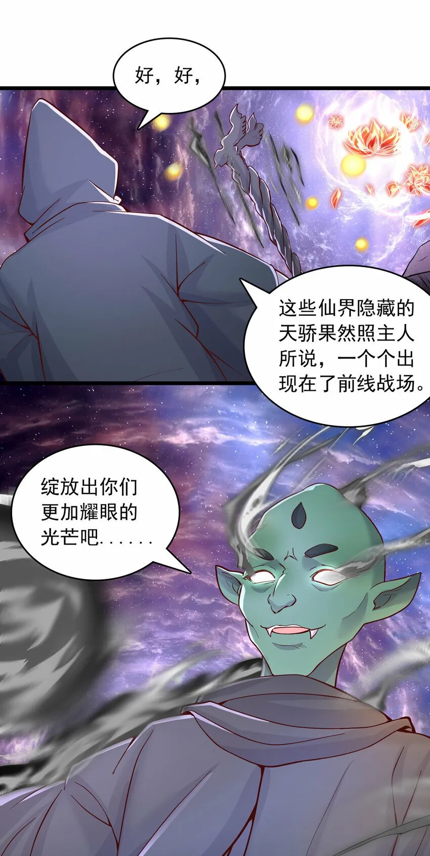 第90话 另有所图的伏击 第22页