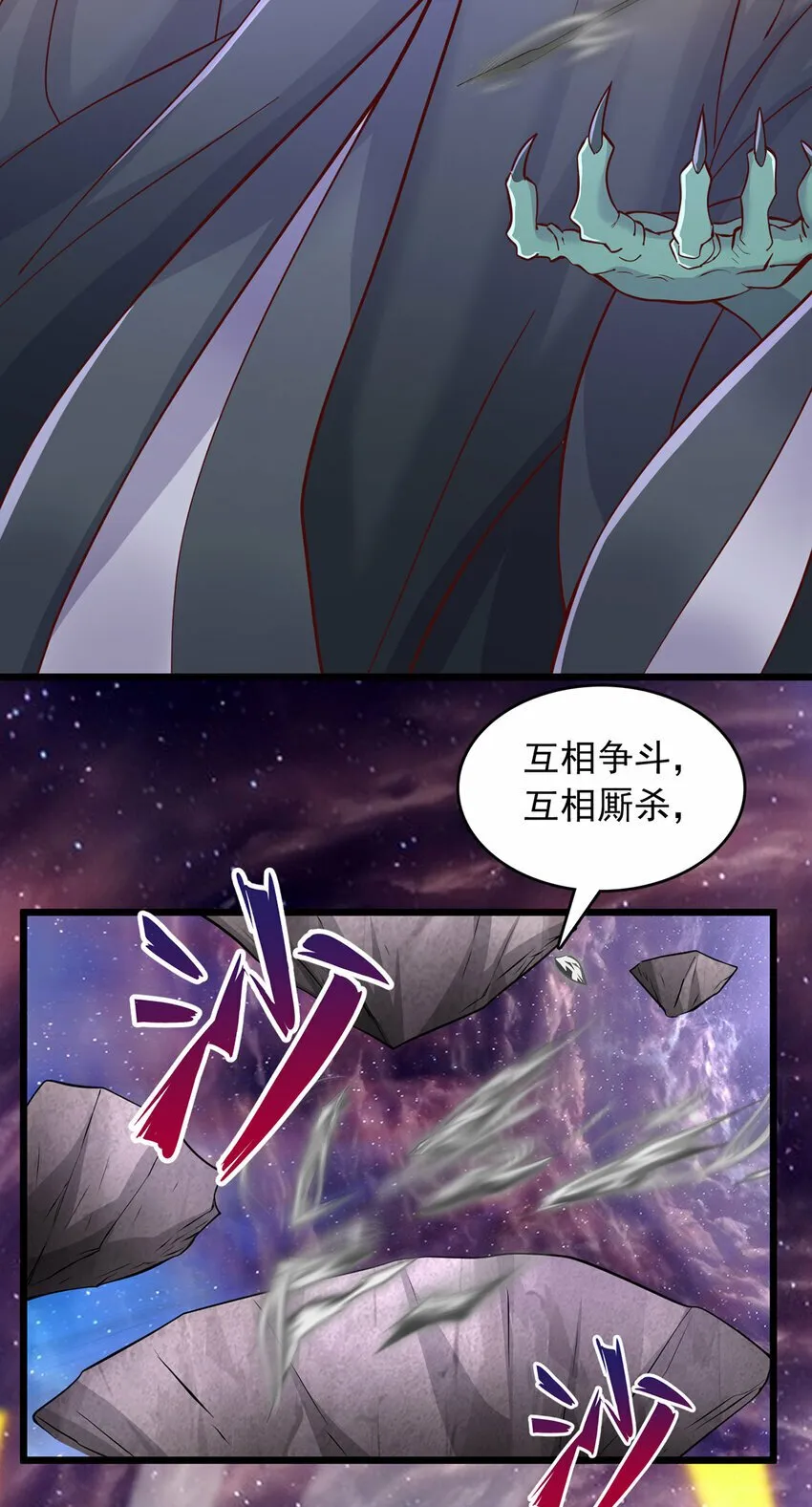 第90话 另有所图的伏击 第23页