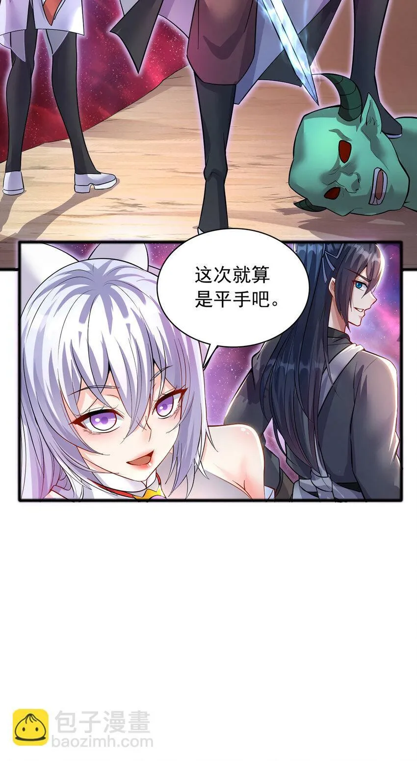 第90话 另有所图的伏击 第27页