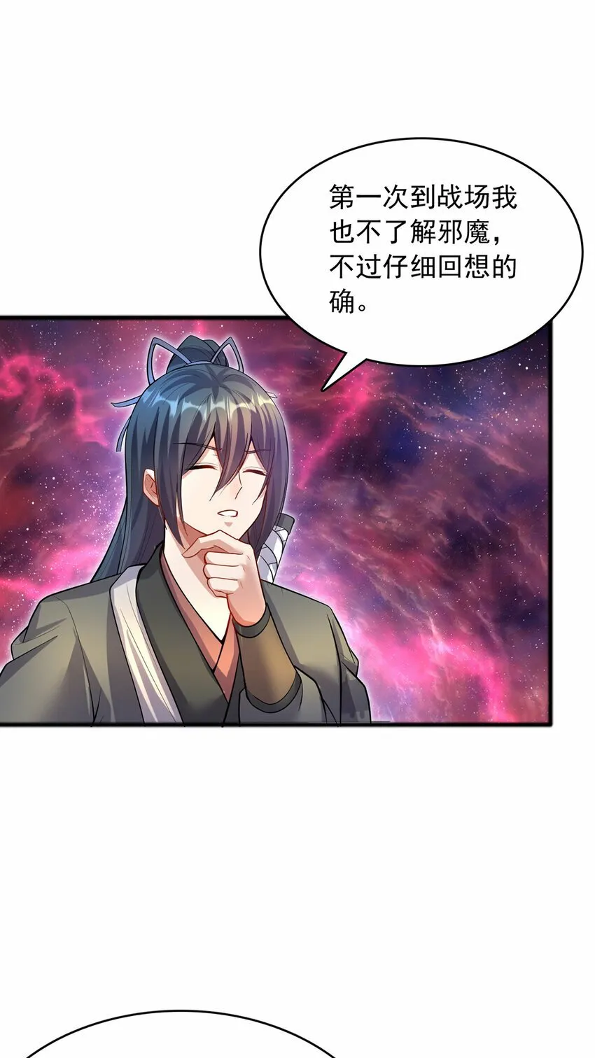 第90话 另有所图的伏击 第30页