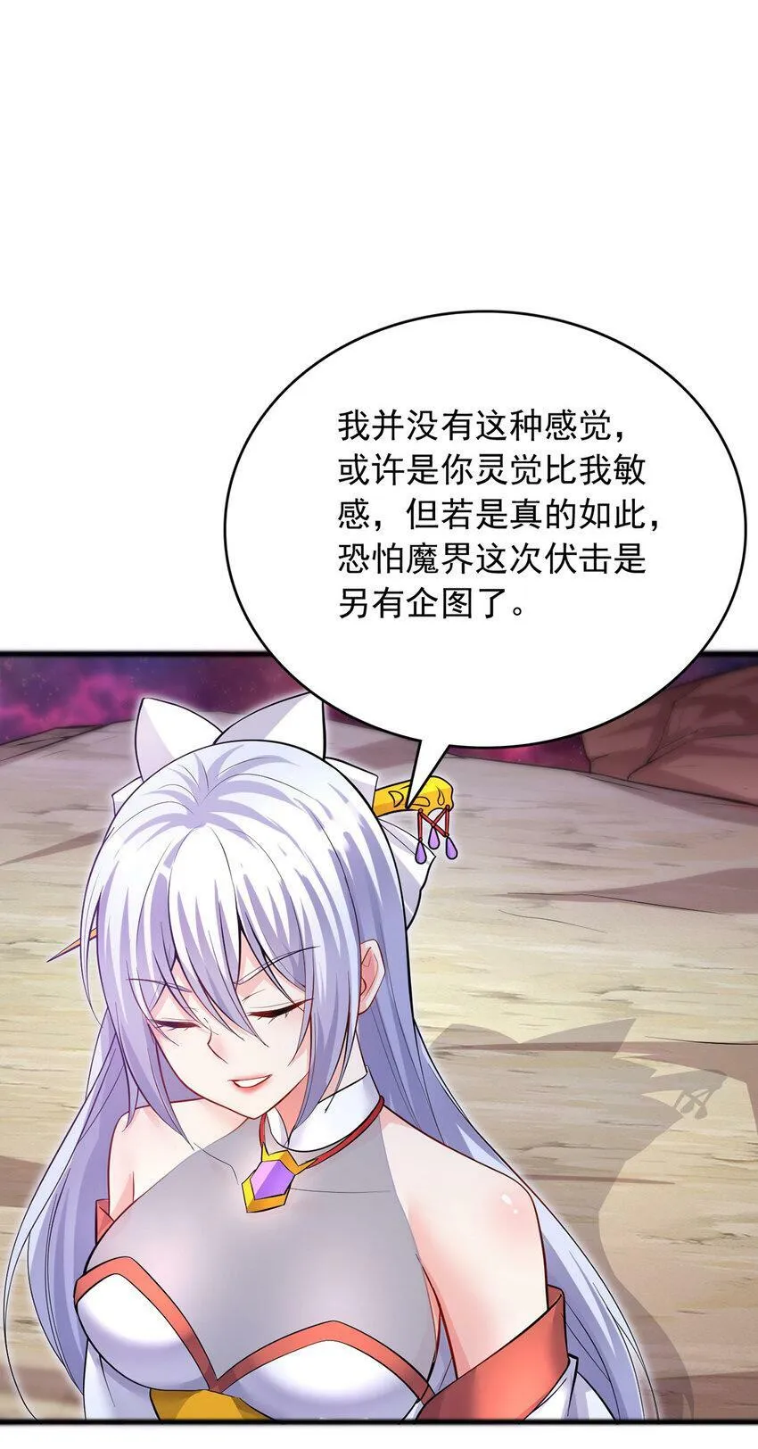 第90话 另有所图的伏击 第33页