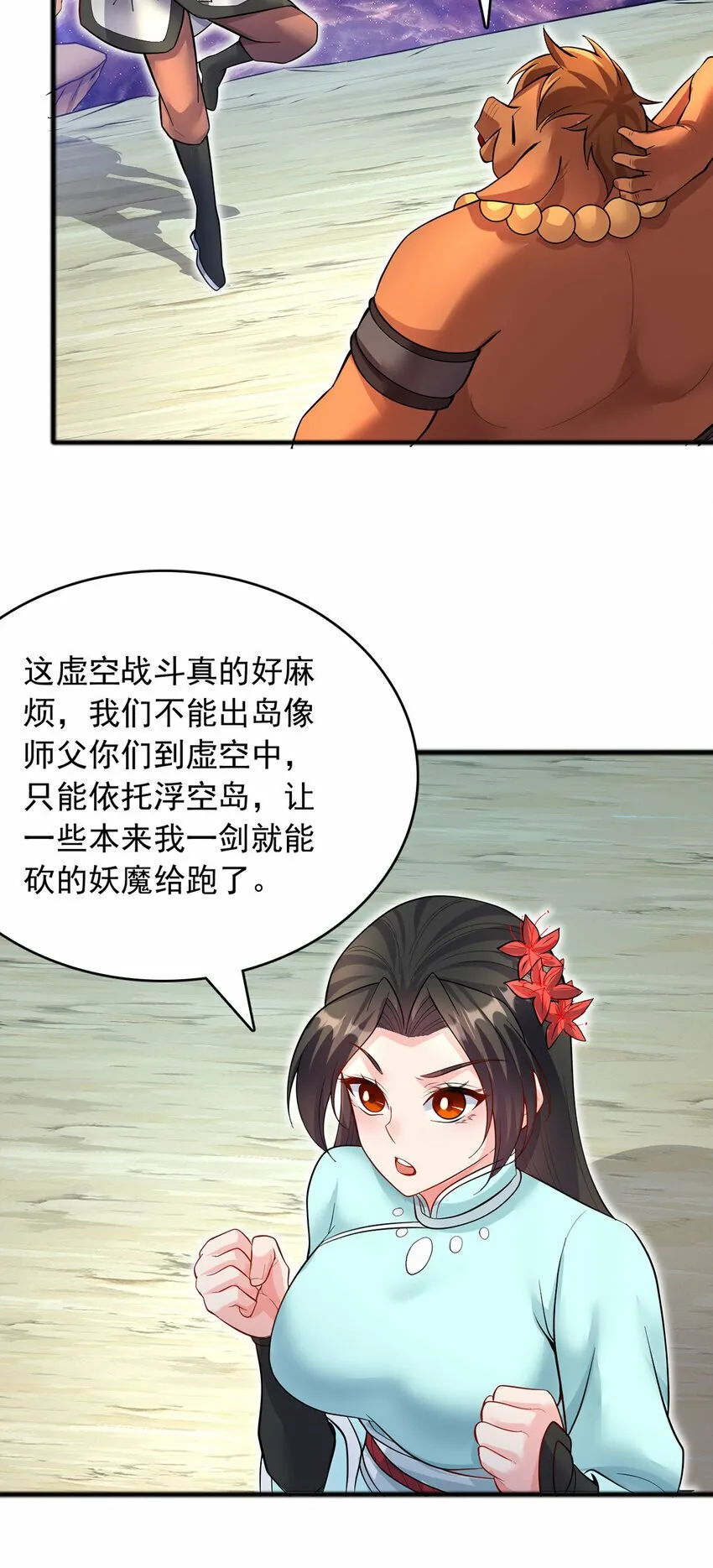 第91话 天骄会面，血渊战场 第5页