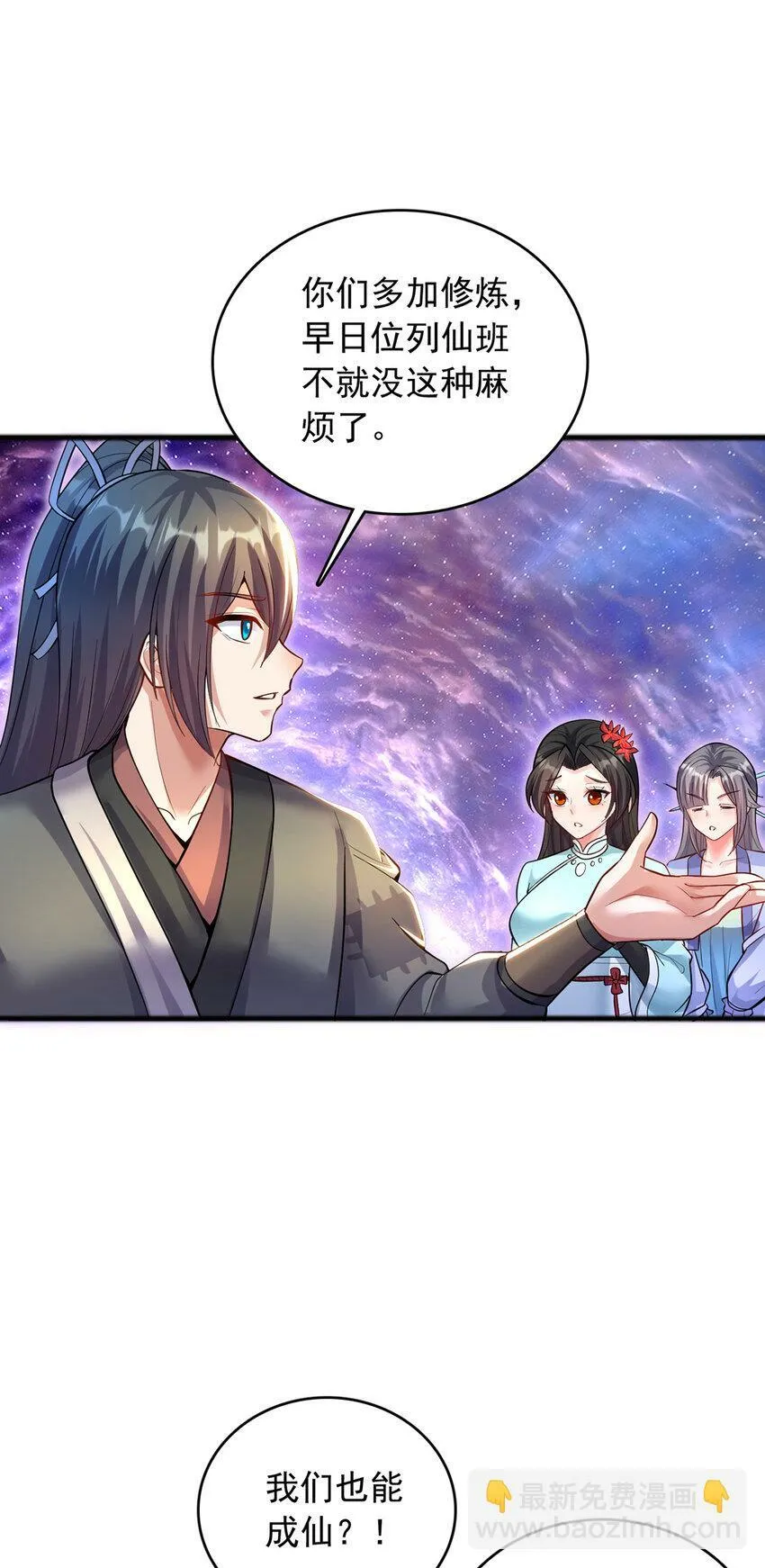 第91话 天骄会面，血渊战场 第6页