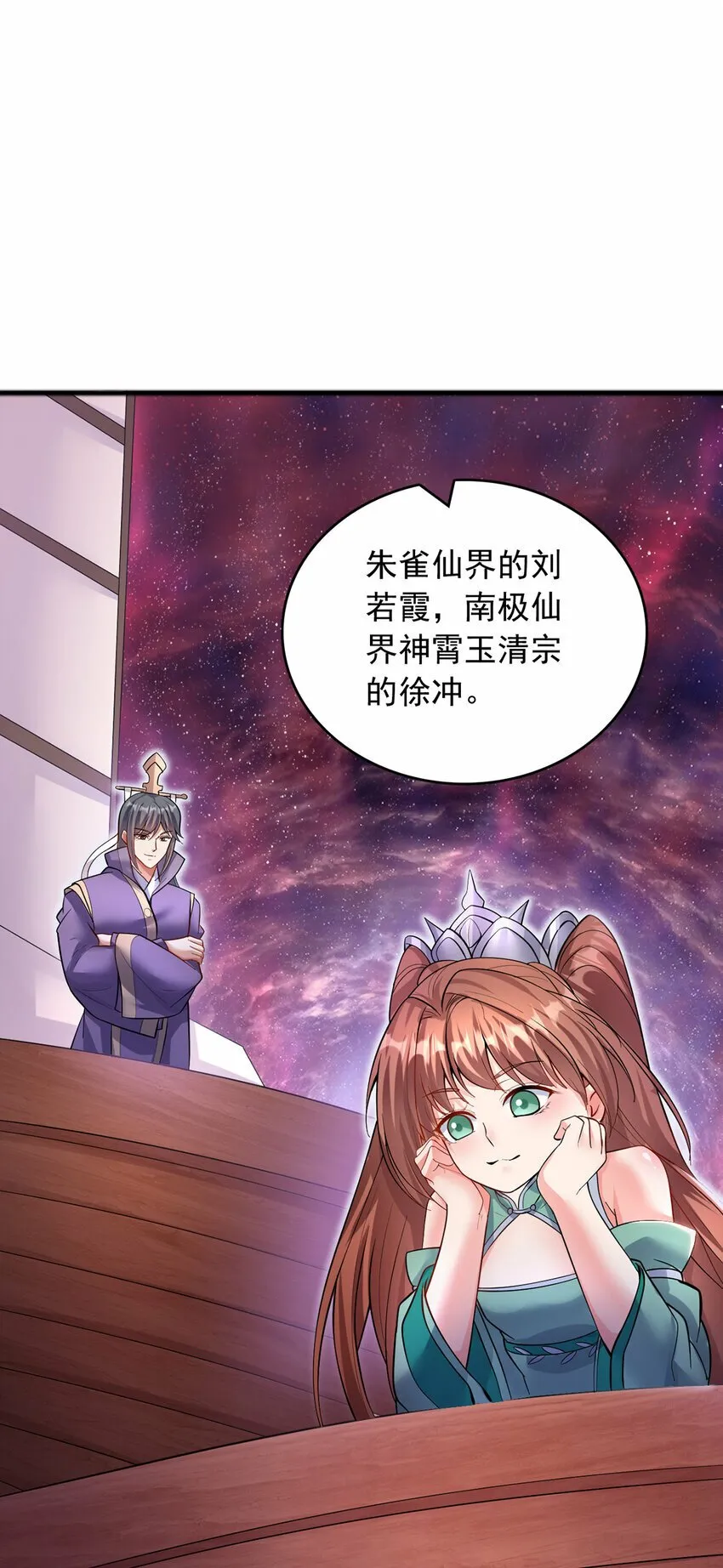第91话 天骄会面，血渊战场 第10页