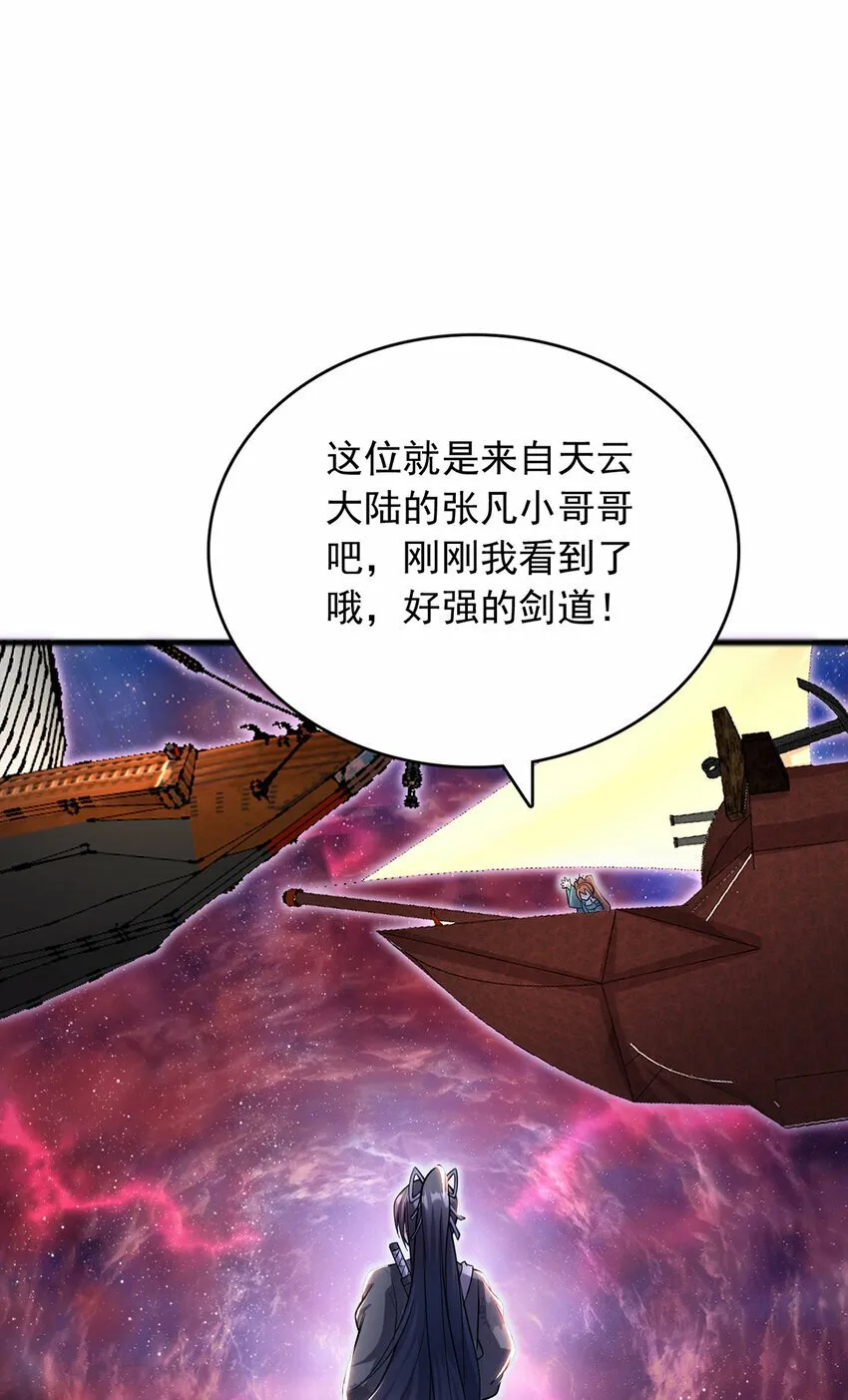 第91话 天骄会面，血渊战场 第12页