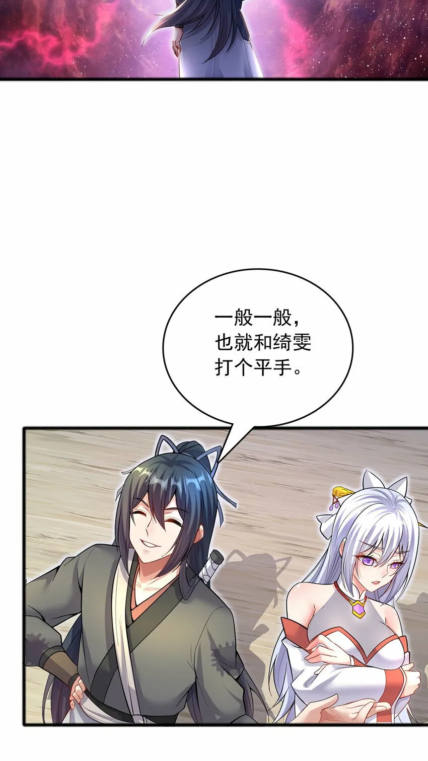 第91话 天骄会面，血渊战场 第13页