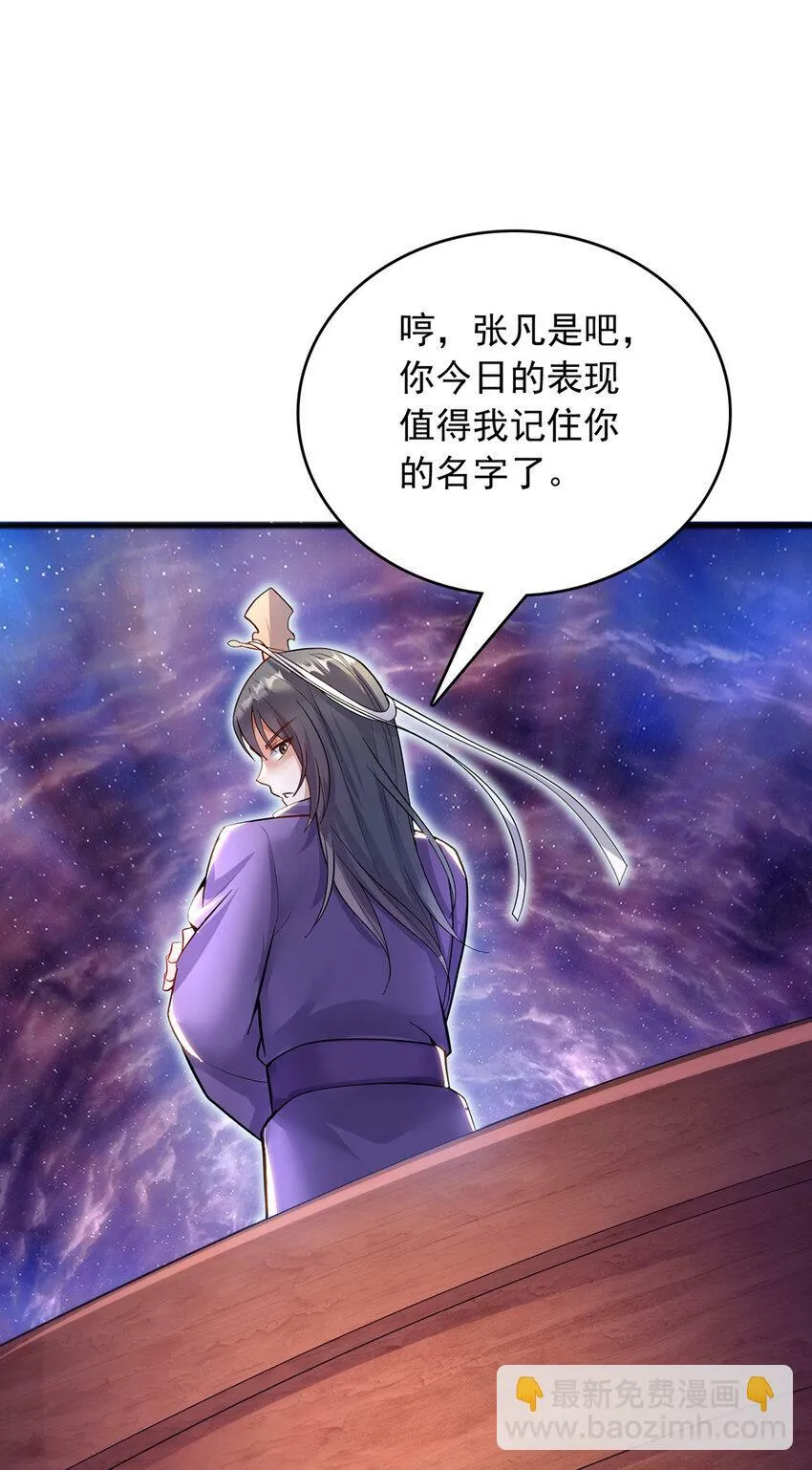 第91话 天骄会面，血渊战场 第14页