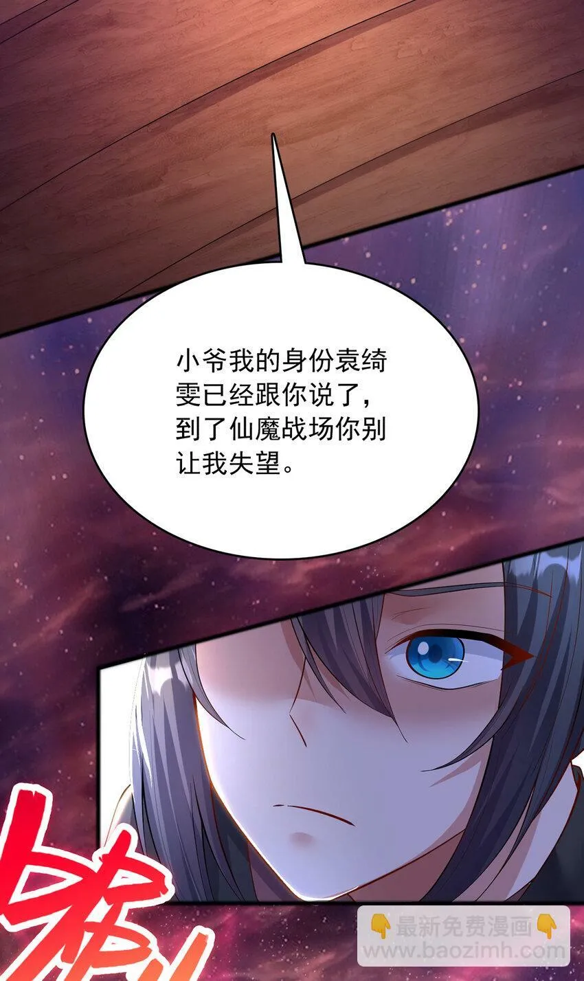 第91话 天骄会面，血渊战场 第15页