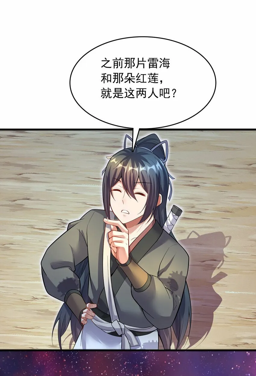 第91话 天骄会面，血渊战场 第18页