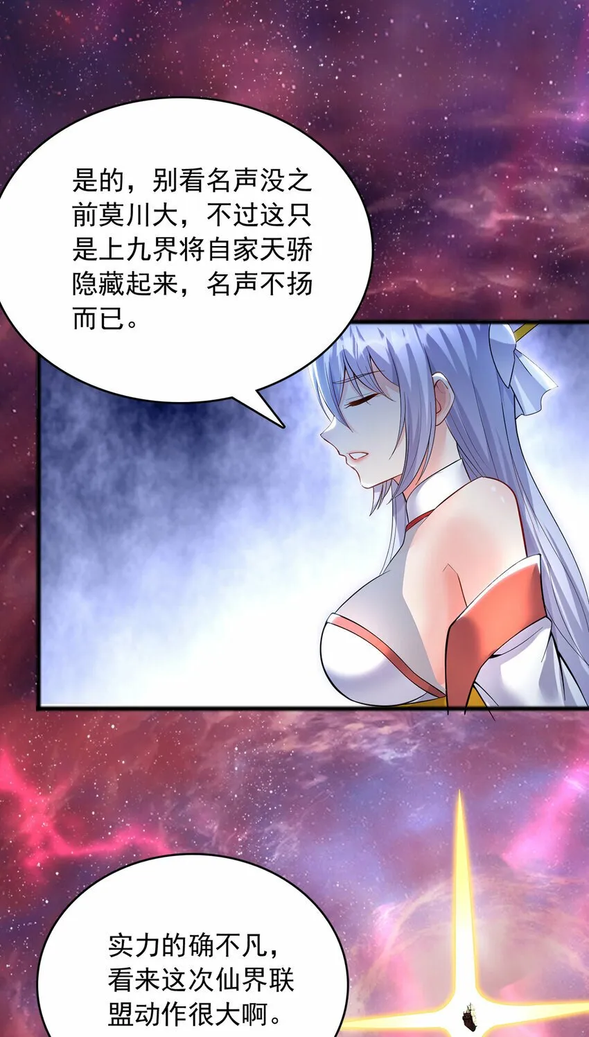 第91话 天骄会面，血渊战场 第19页