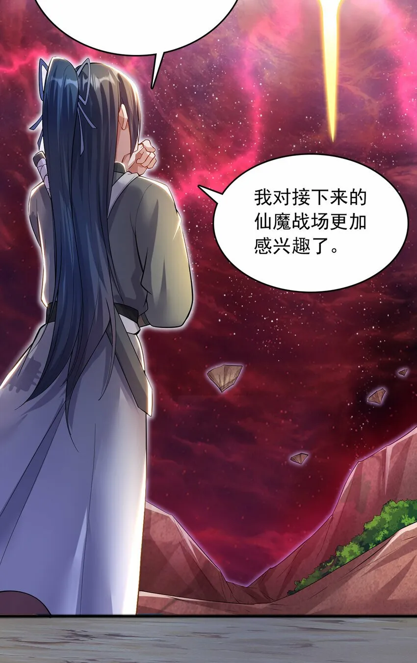 第91话 天骄会面，血渊战场 第20页