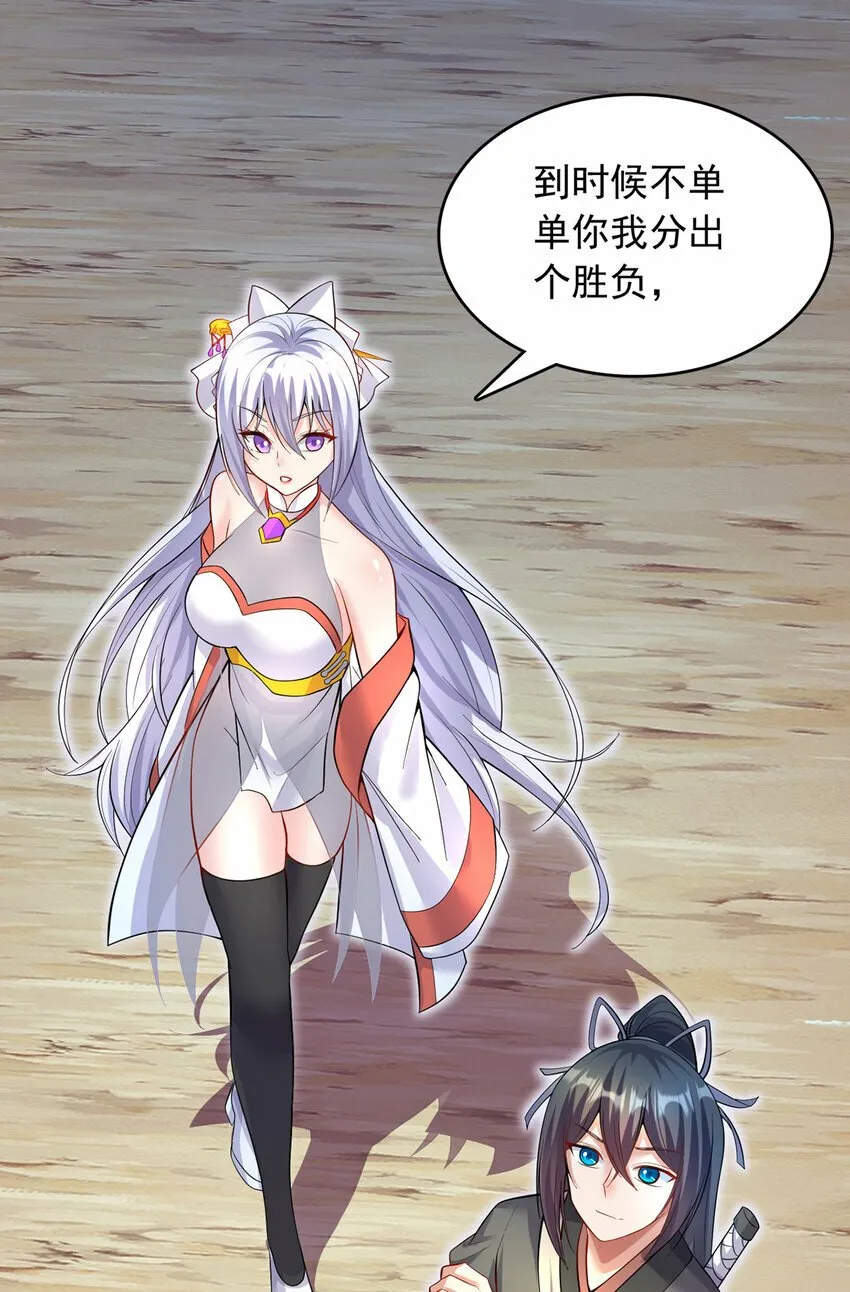 第91话 天骄会面，血渊战场 第21页