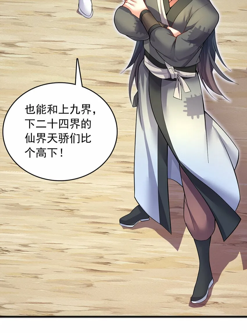 第91话 天骄会面，血渊战场 第22页