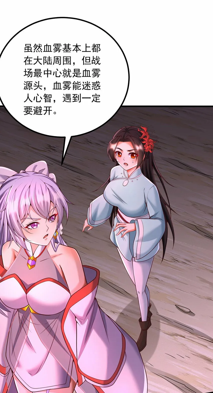 第91话 天骄会面，血渊战场 第27页