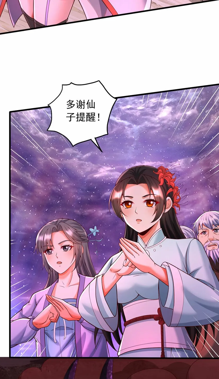 第91话 天骄会面，血渊战场 第28页