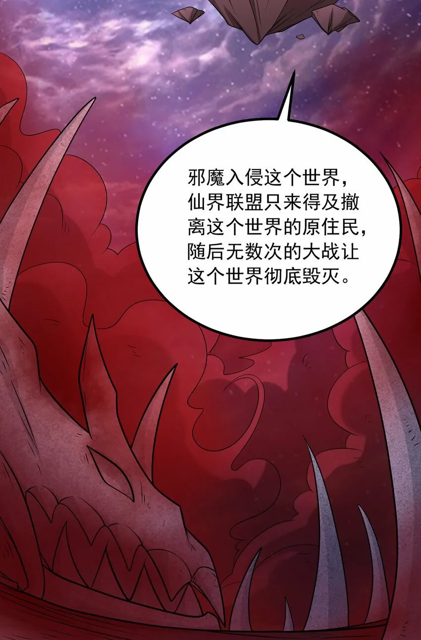 第92话 讨伐邪魔 第3页