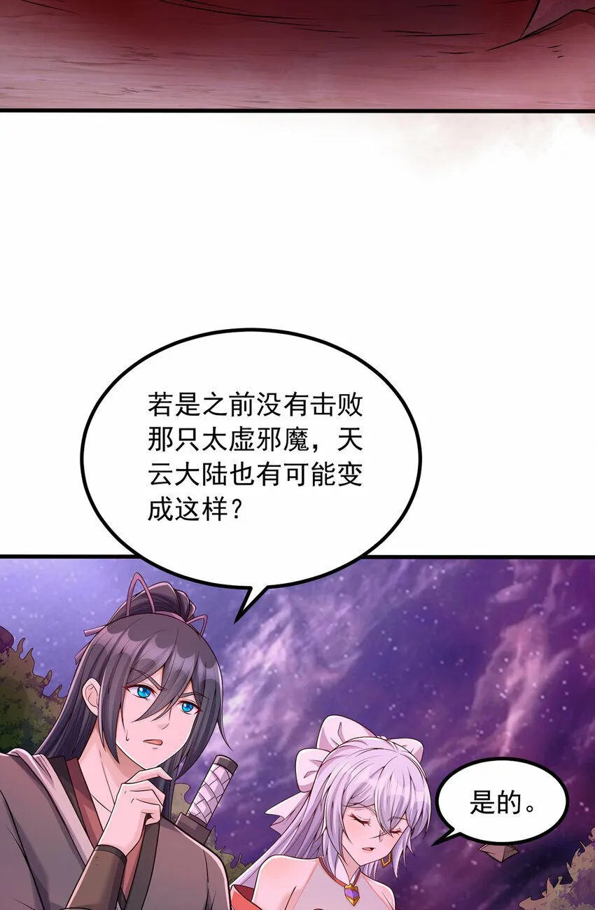 第92话 讨伐邪魔 第4页