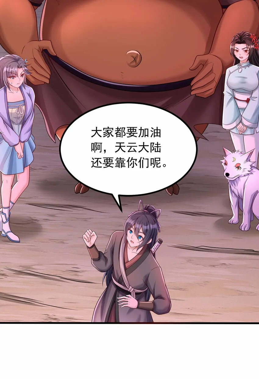 第92话 讨伐邪魔 第6页