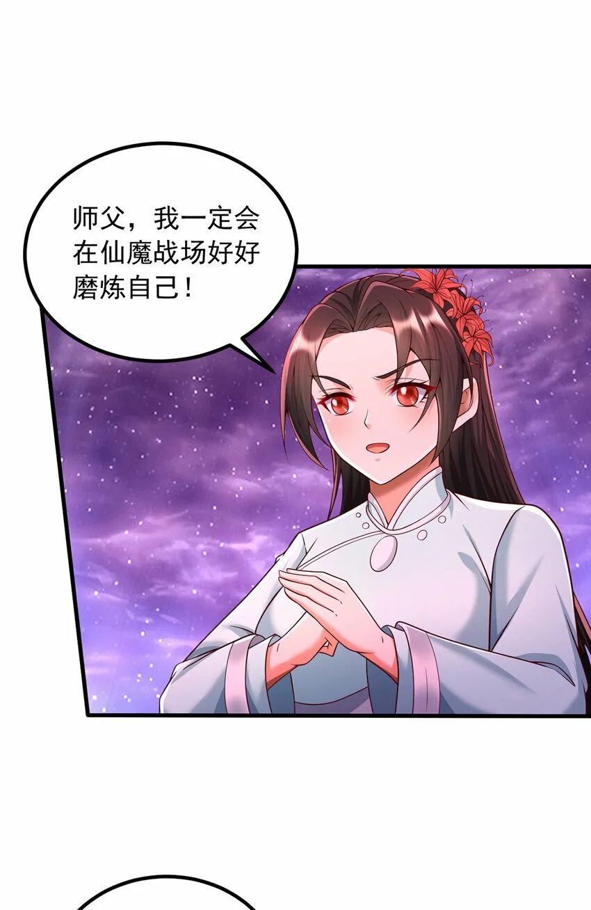 第92话 讨伐邪魔 第7页