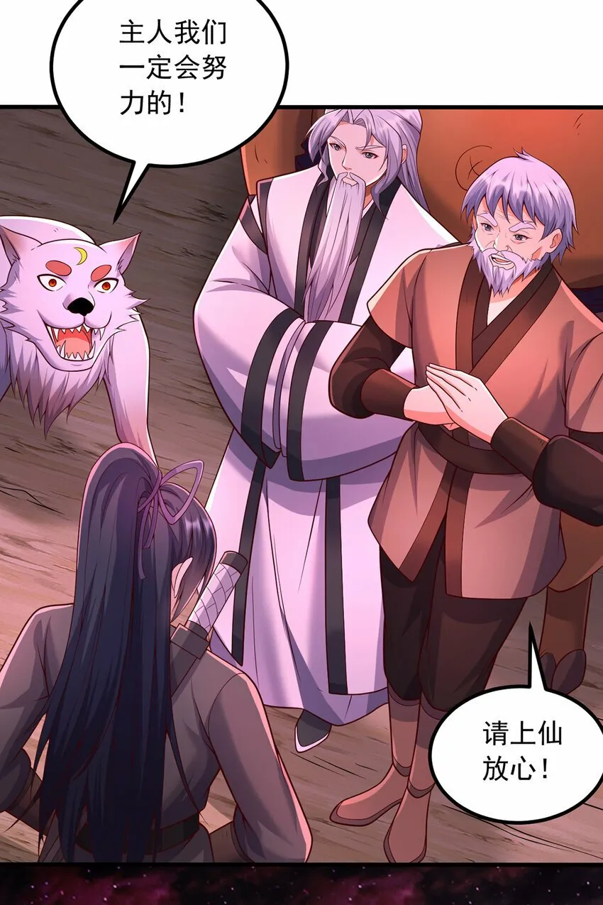 第92话 讨伐邪魔 第8页