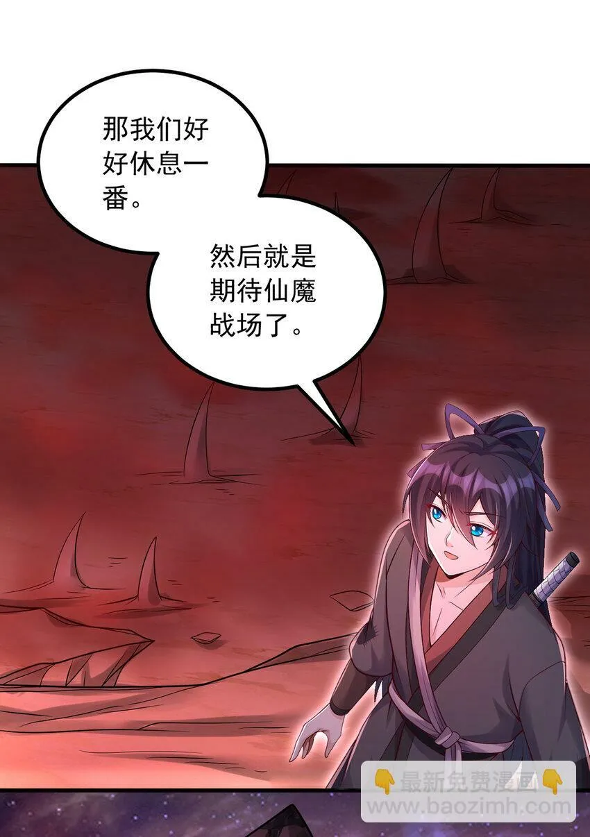 第92话 讨伐邪魔 第12页