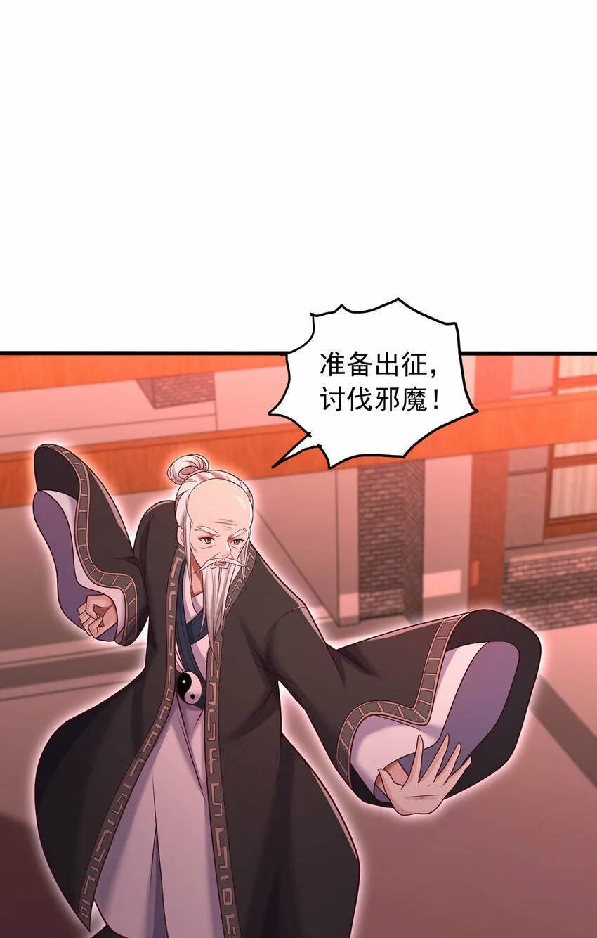 第92话 讨伐邪魔 第17页
