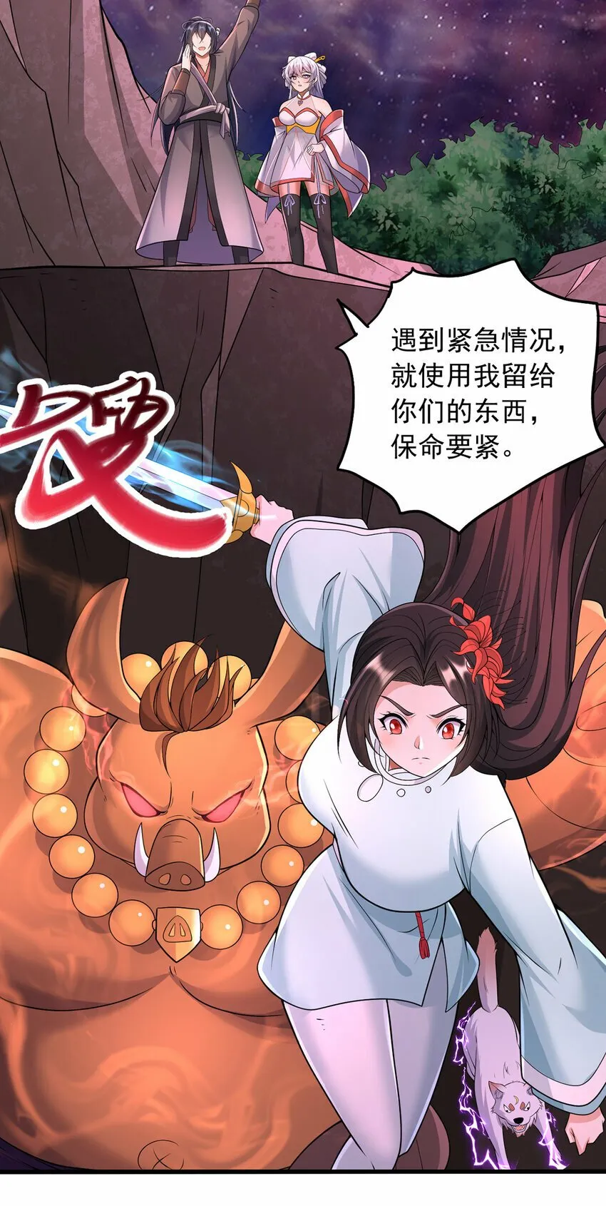 第92话 讨伐邪魔 第25页
